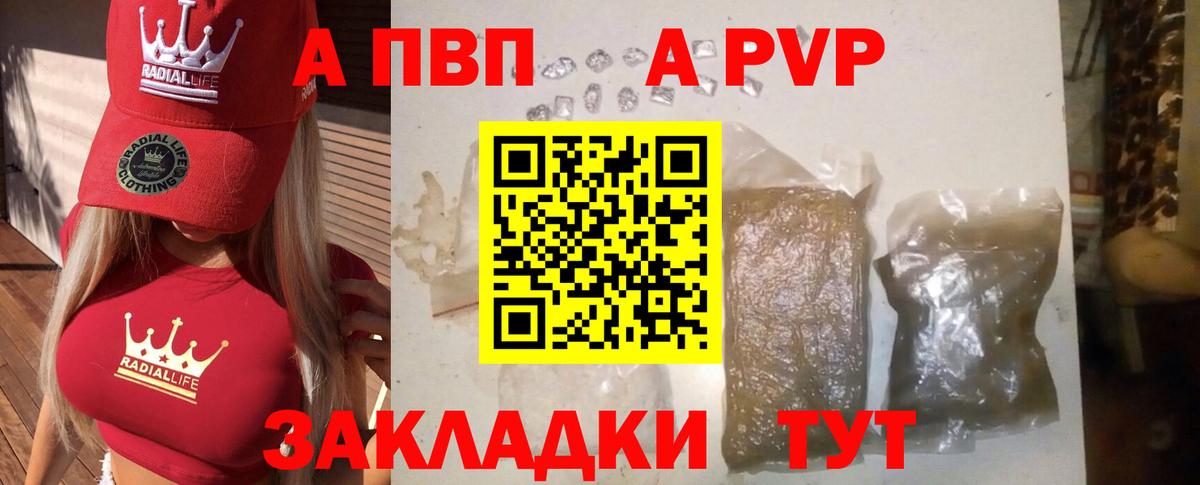 A-PVP  Вход с VPN  Альфа ПВП Соль  Морозовск  A PVP Соль 