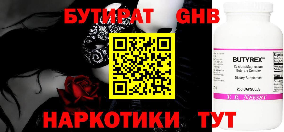 БУТИРАТ  БУТИРАТ BDO  Вход с VPN  Морозовск 
