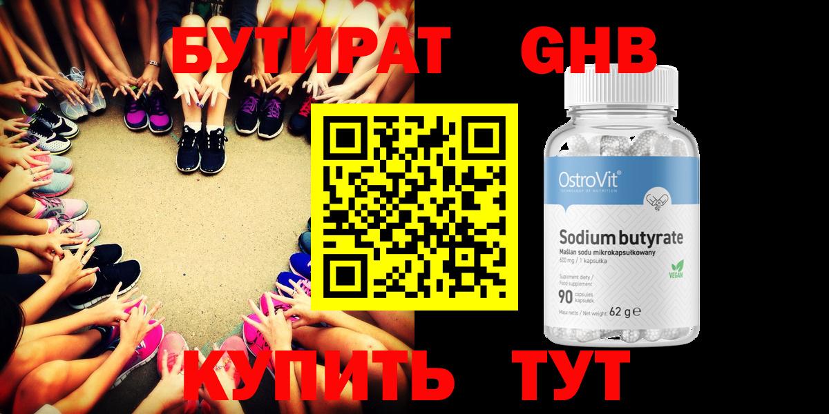 Бутират BDO Морозовск