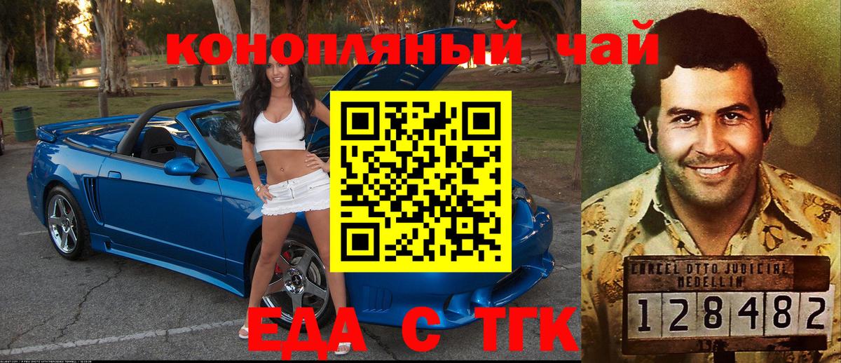 Морозовск  Еда ТГК конопля  Вход с VPN 