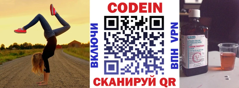 где продают   Морозовск  Codein Purple Drank 