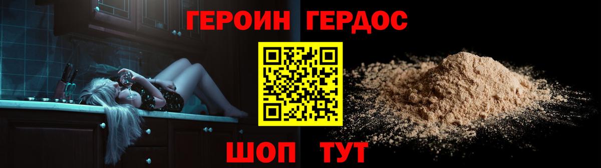 ГЕРОИН Heroin Морозовск