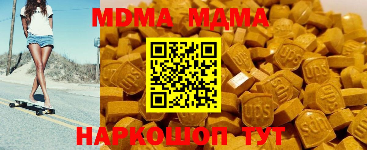 MDMA молли Морозовск