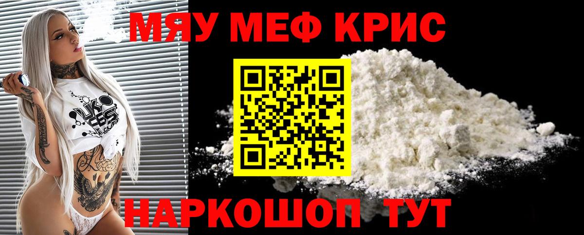 Меф кристаллы Морозовск